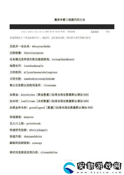 魔獸3秘籍代碼大公開！秒變大神的隱藏技巧90%人不知道