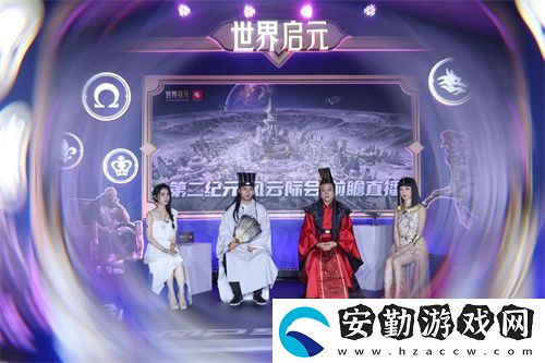 世界啟元第二紀(jì)元
