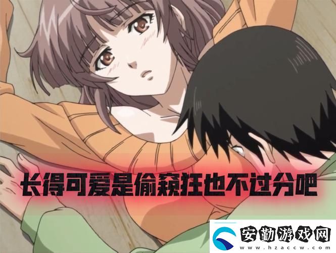 隔壁女鄰居的秘密粉絲