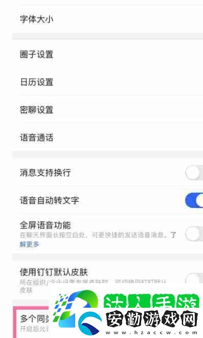 釘釘怎么開啟多設(shè)備同時登錄