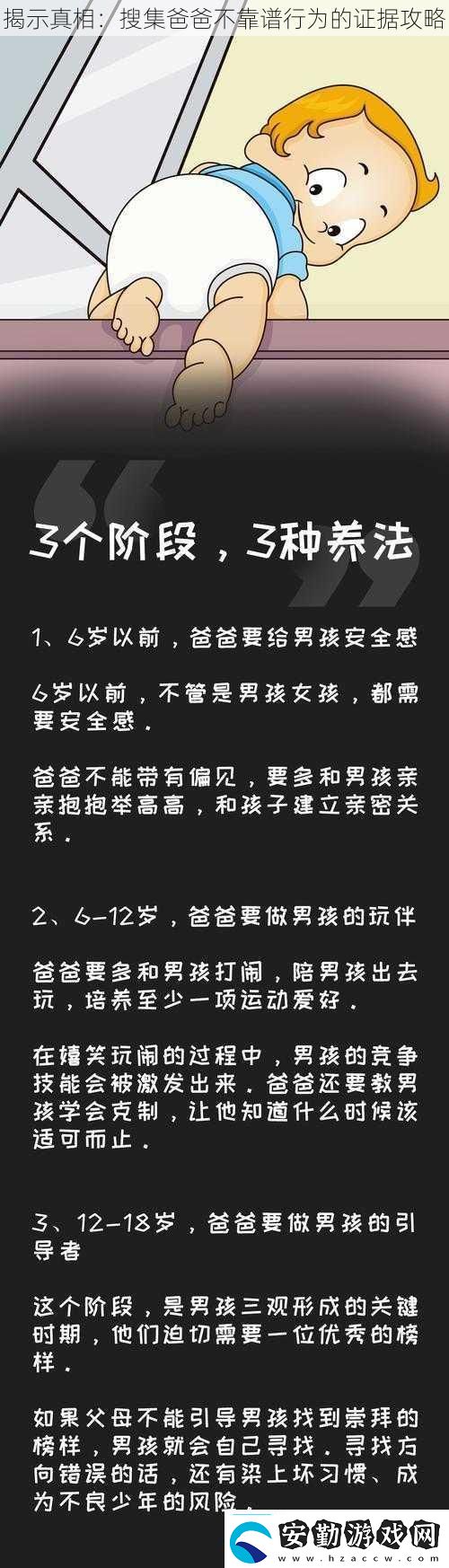 揭示真相