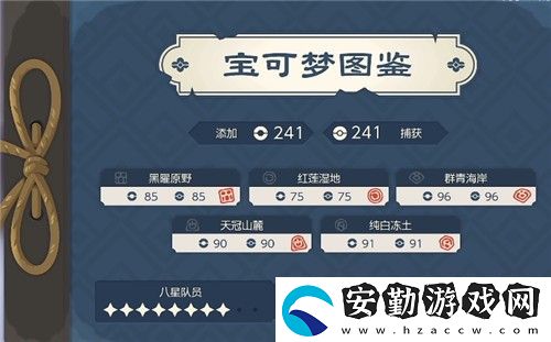 寶可夢傳說阿爾宙斯神獸位置