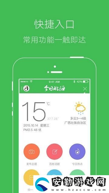 今日北海app下載_今日北海最新安卓版下載v1.2.0