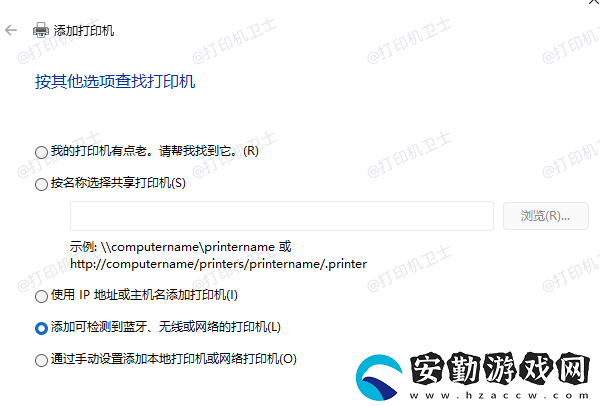 辦公室共享打印機必看！2步搞定連接