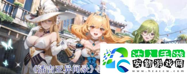 潘吉亞異聞錄凱薩琳有什么技能
