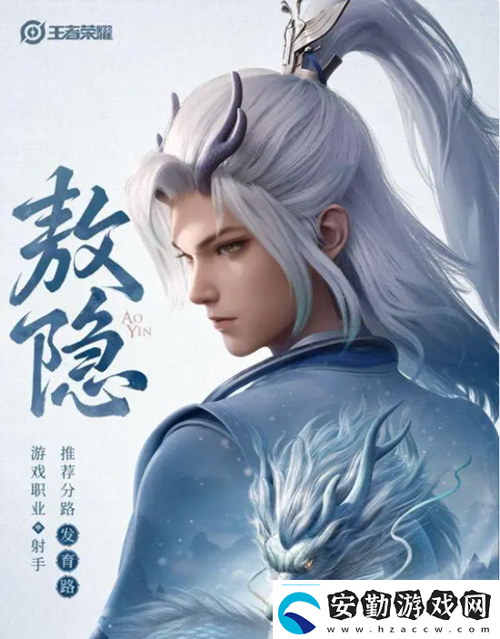 王者榮耀敖隱什么時(shí)候上線敖隱上線時(shí)間介紹
