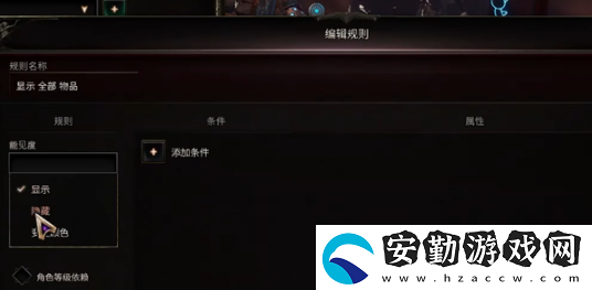 最后紀(jì)元戰(zhàn)利品過(guò)濾器怎么用