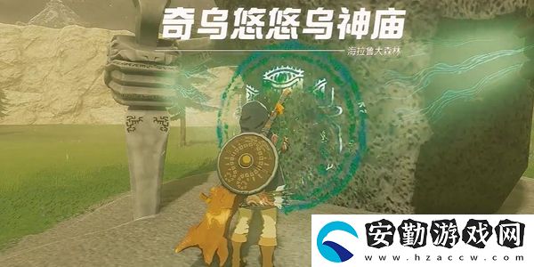 塞爾達(dá)傳說王國之淚奇烏悠悠烏神廟通關(guān)攻略