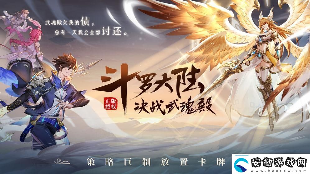 斗羅大陸武魂覺醒天斗宮變圖文攻略