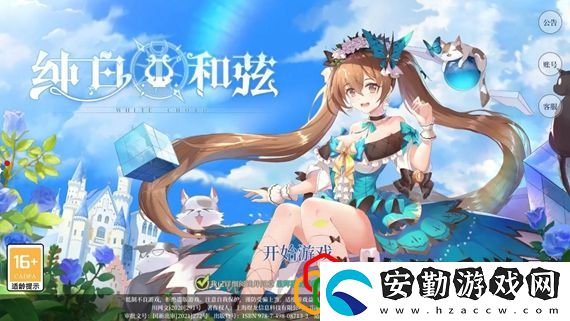 純白和弦兌換碼最新可用的有哪些