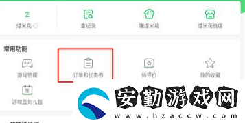 好游快爆怎么退款