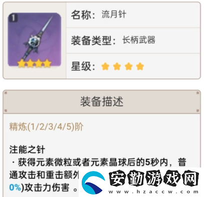 原神流月針適合誰(shuí)