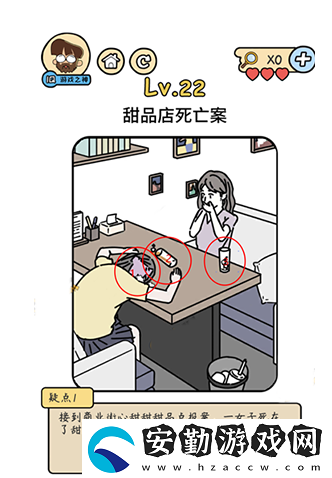 腦洞大大大偵探社第22關攻略