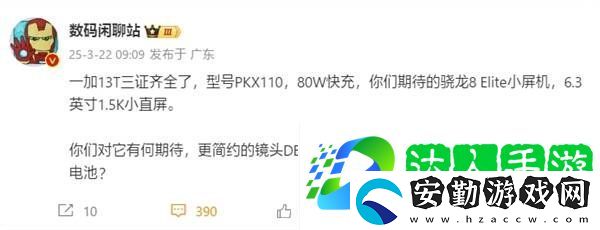 一加13T小直屏旗艦來(lái)襲