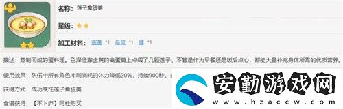原神蓮子禽蛋羹食譜怎么獲得