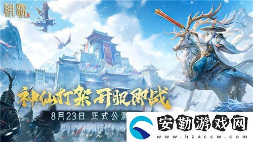 封神SLG朝歌