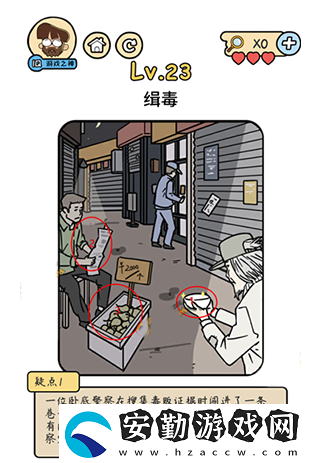 腦洞大大大偵探社第23關攻略