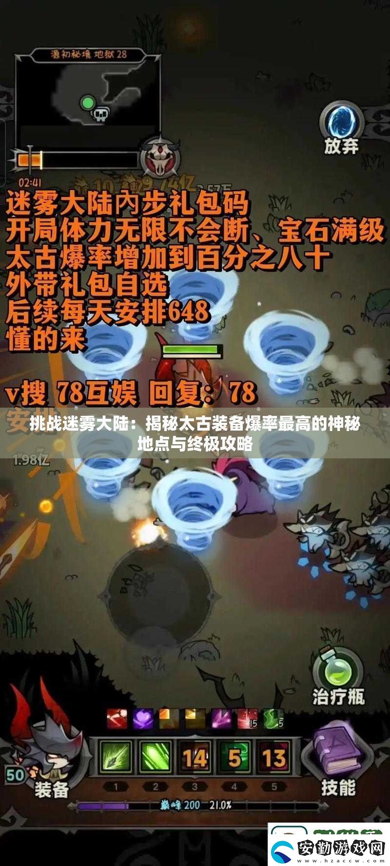 挑戰(zhàn)迷霧大陸