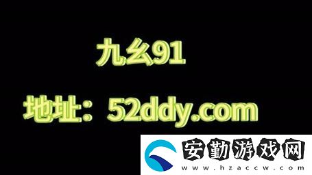 內(nèi)容豐富九幺黃9