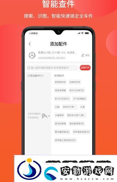 汽車配件大全app?流行的汽車配件軟件合集