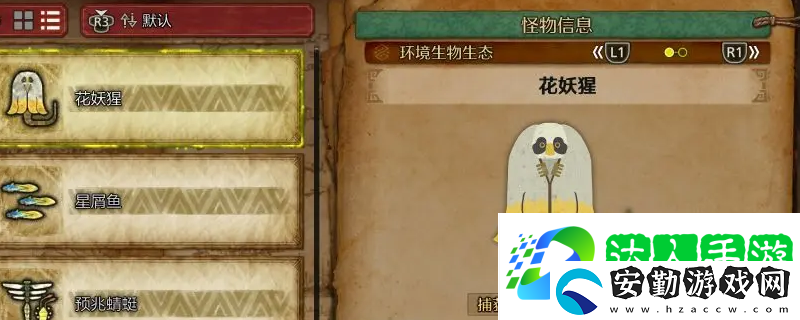 怪物獵人