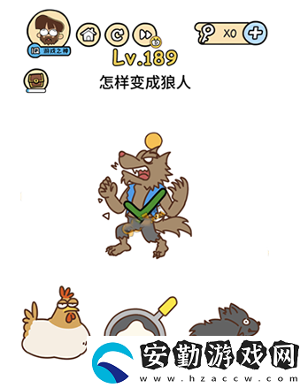 腦洞大大大第189關(guān)攻略