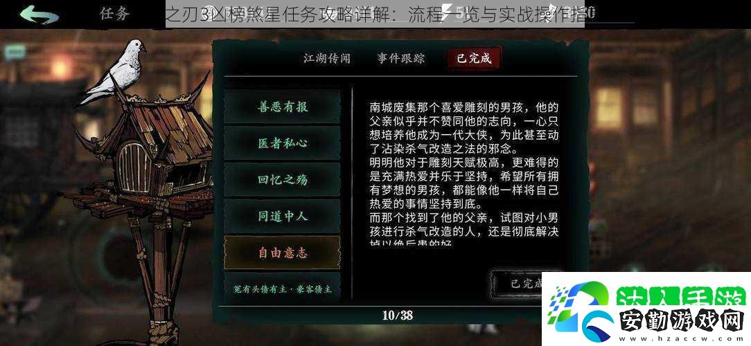 影之刃3兇榜煞星任務(wù)攻略詳解