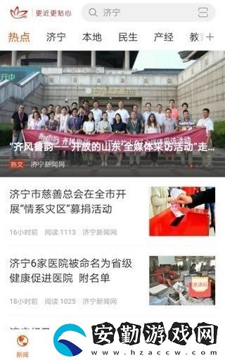 濟(jì)寧新聞app下載_濟(jì)寧新聞手機(jī)版下載v2.1.1