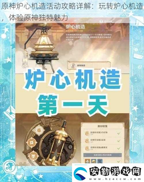 原神爐心機造活動攻略詳解