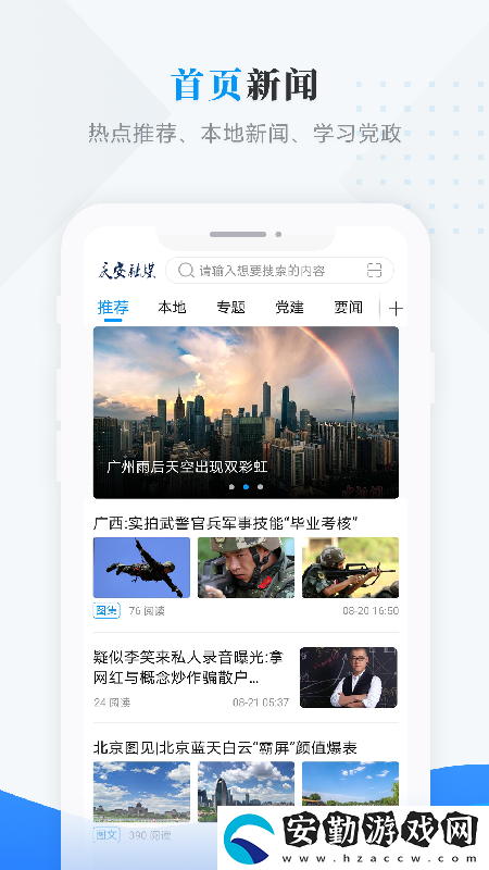 慶安融媒APP下載=慶安融媒(新聞融媒體)手機(jī)客戶(hù)端下載v3.6.1