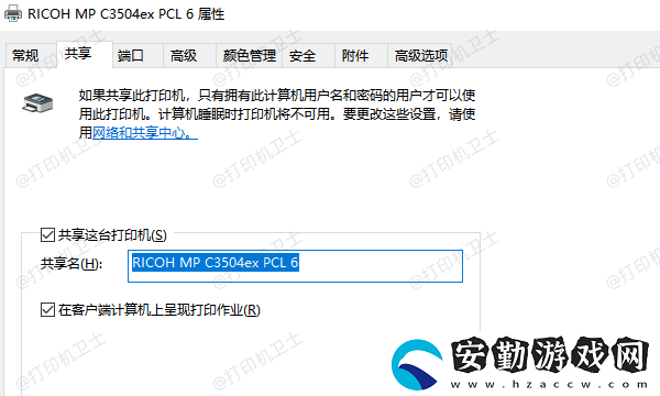 打印機共享后其他電腦怎么連接