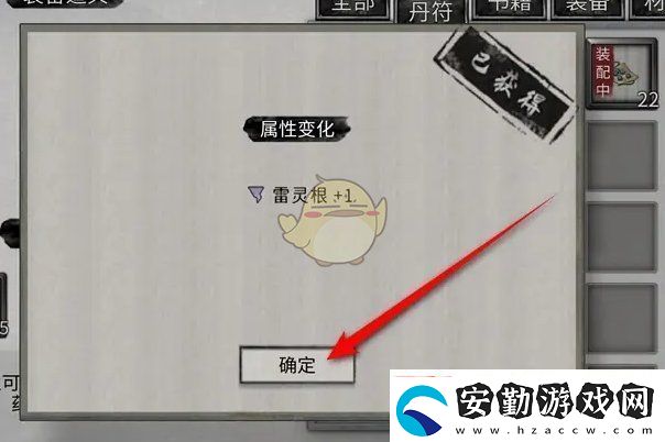 鬼谷八荒雷靈根屬性怎么提升