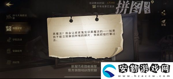 黑魔法我會(huì)讓皮皮鬼見(jiàn)識(shí)黑魔法的拼圖尋寶攻略