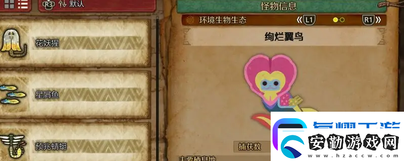怪物獵人