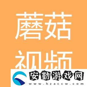 免費下載蘑菇短視頻app的最新版本