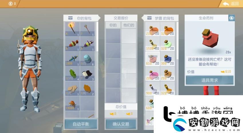 艾蘭島商人交易玩法