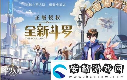 斗羅大陸武魂覺醒天斗宮變圖文攻略
