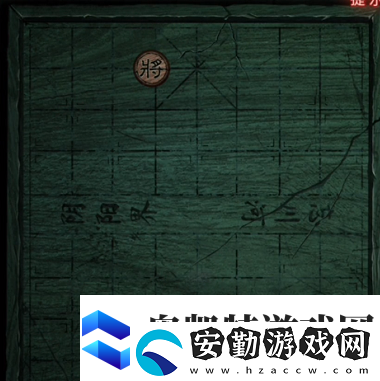 紙嫁衣3鴛鴦債象棋殘局攻略