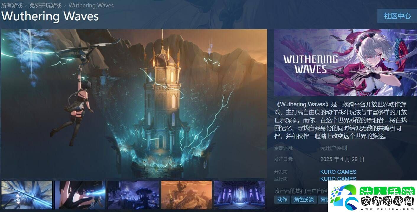 鳴潮4月29日Steam上線