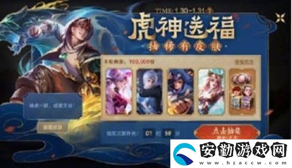 王者榮耀虎神送福怎么玩