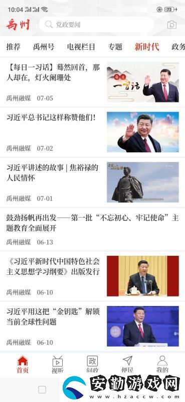 云上禹州app下載安裝_云上禹州手機版下載v2.1.1