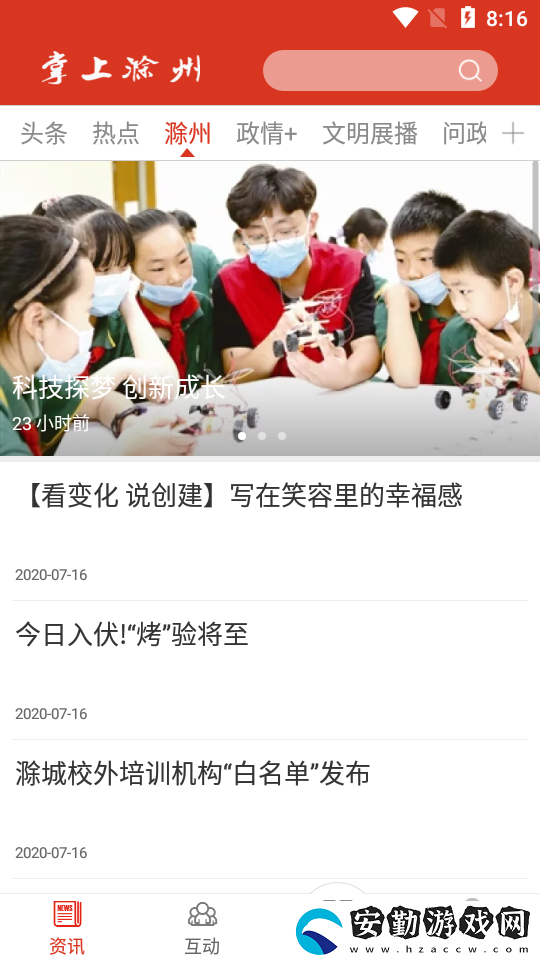 掌上滁州客戶端app下載安裝