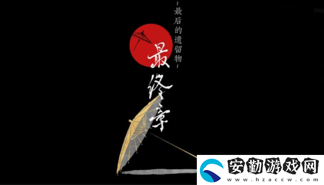 第五件遺留物每個結(jié)局概述