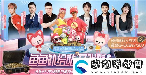 PUBGx阿貍聯(lián)名皮膚重磅來襲