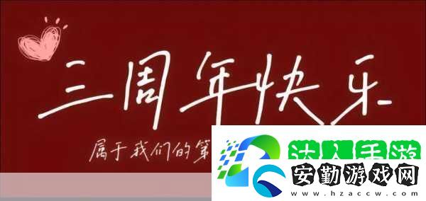 歲歲常歡愉