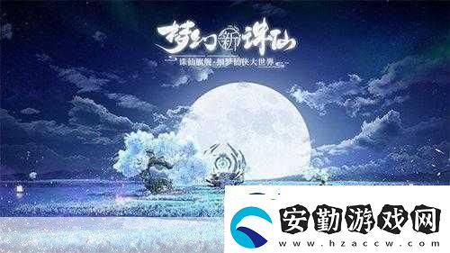 夢幻新誅仙周年慶典盛況群仙歡聚榮耀征程再啟航