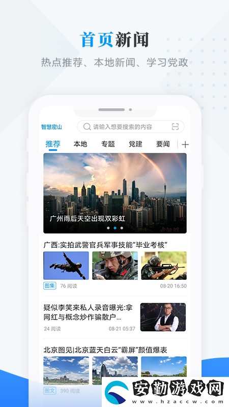 智慧密山最新版app下載安裝
