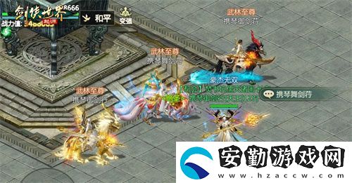 風(fēng)采飛揚(yáng)！劍俠世界