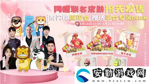 PUBGx阿貍聯(lián)名皮膚重磅來襲