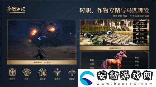 帝國(guó)神話西域文明DLC正式上線
